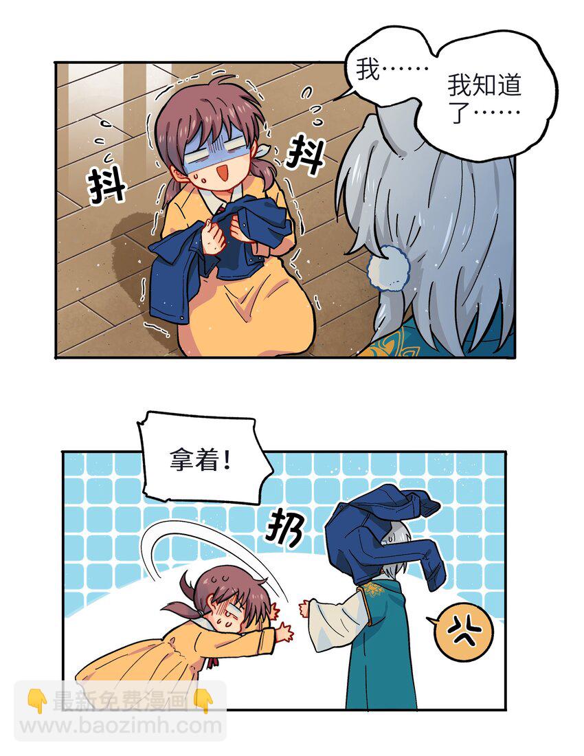 🍜銀狼少年 001（中） 捡到银狼少年怎么办？！（中） 第23页