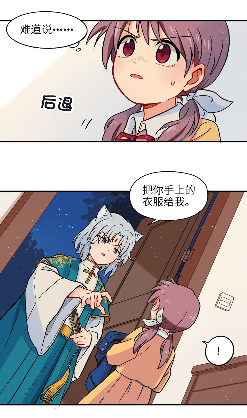🍜銀狼少年 001（中） 捡到银狼少年怎么办？！（中） 第3页