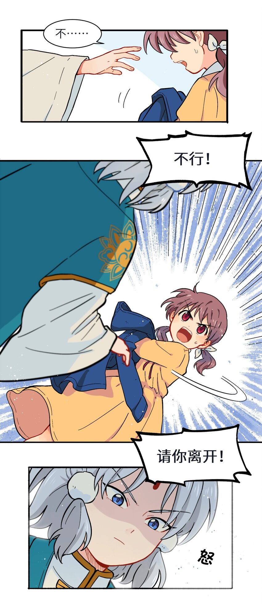 🍜銀狼少年 001（中） 捡到银狼少年怎么办？！（中） 第4页
