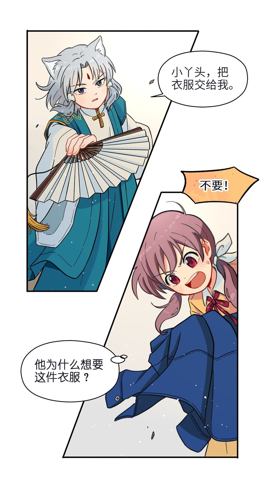 🍜銀狼少年 001（中） 捡到银狼少年怎么办？！（中） 第9页