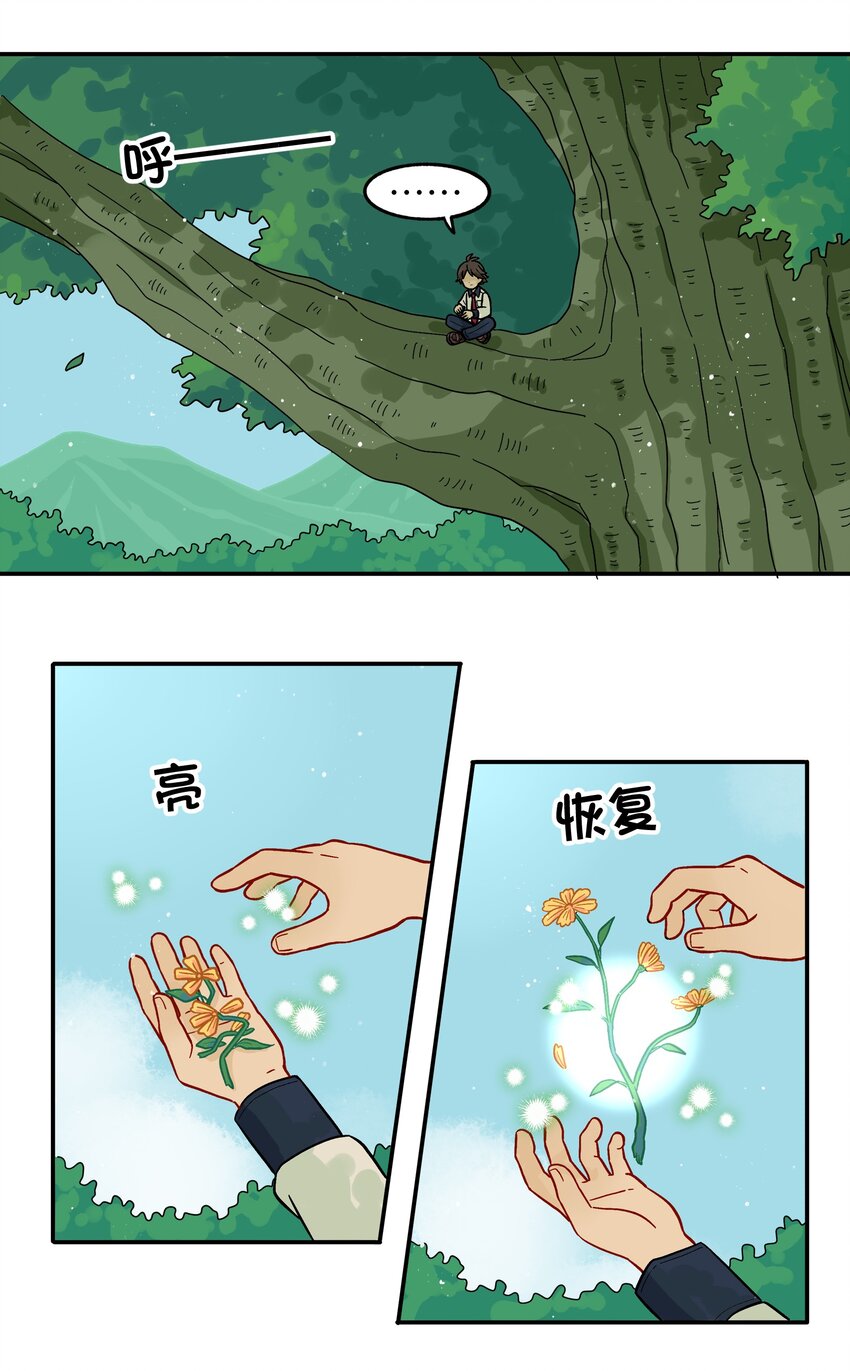 🍜銀狼少年 010 人类离自然越来越远了 第10页