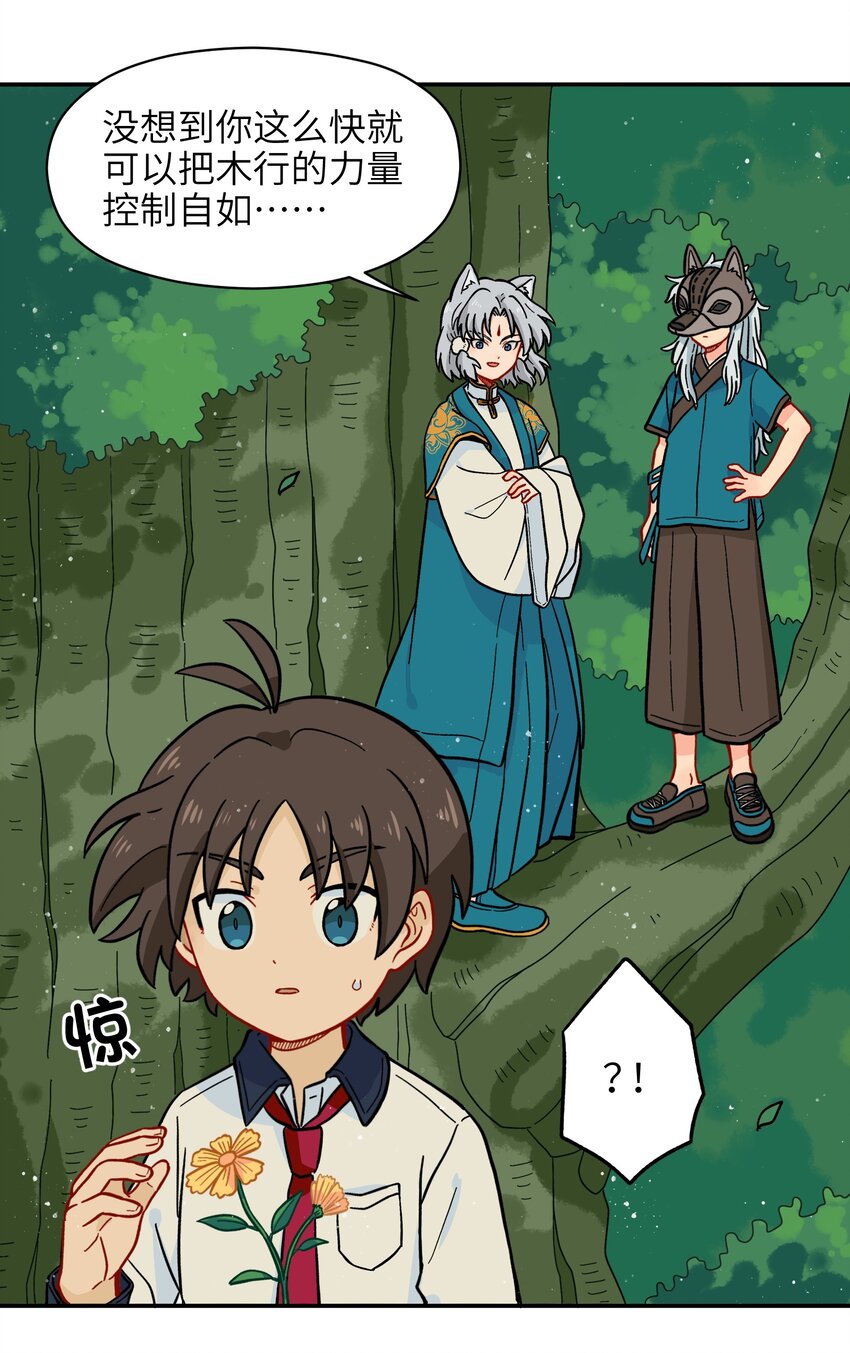 🍜銀狼少年 010 人类离自然越来越远了 第11页