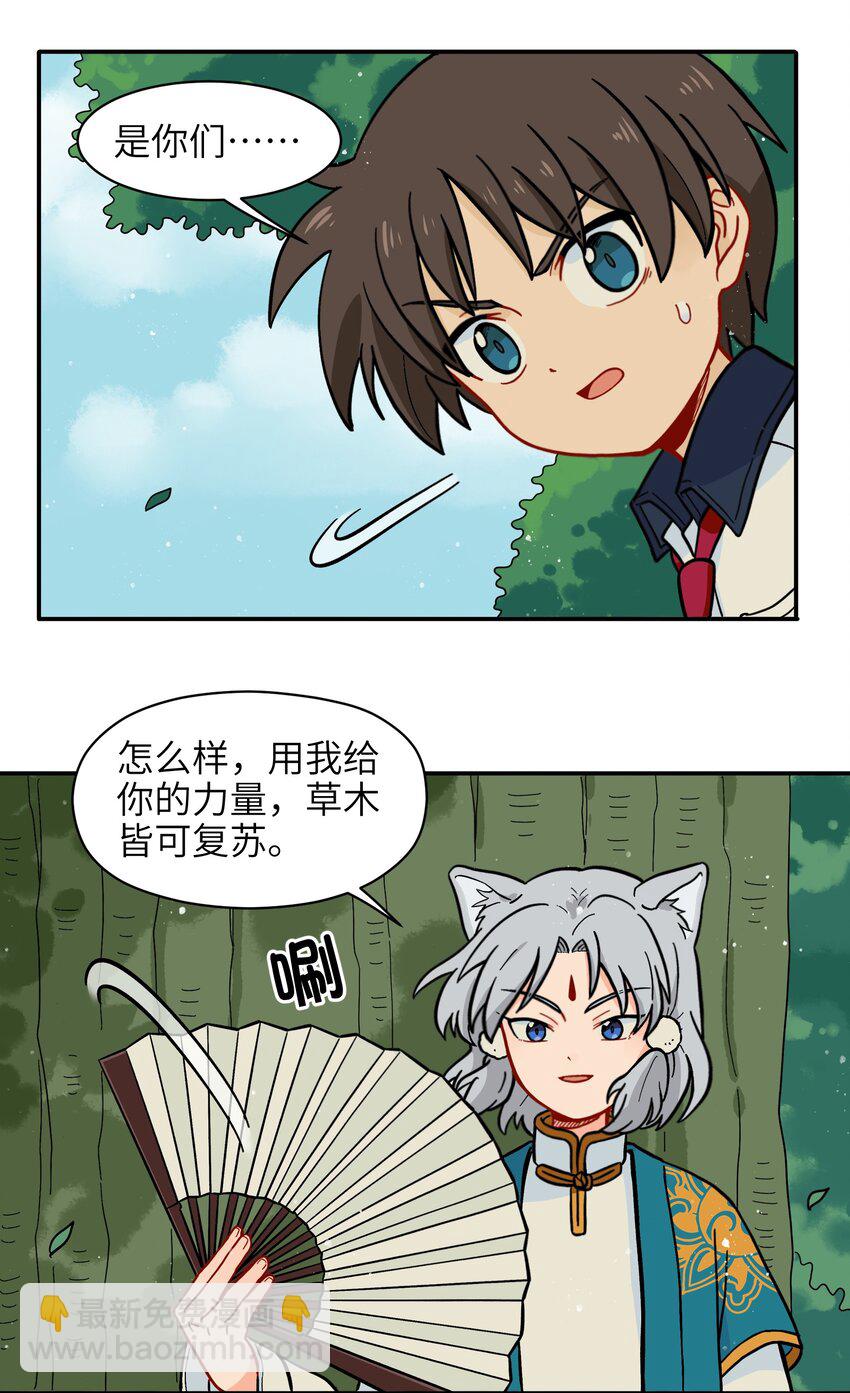 🍜銀狼少年 010 人类离自然越来越远了 第12页
