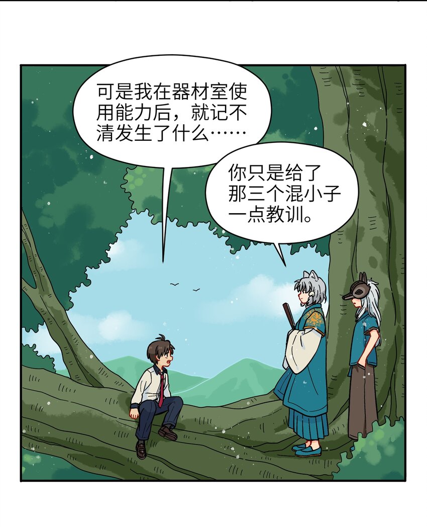 🍜銀狼少年 010 人类离自然越来越远了 第13页