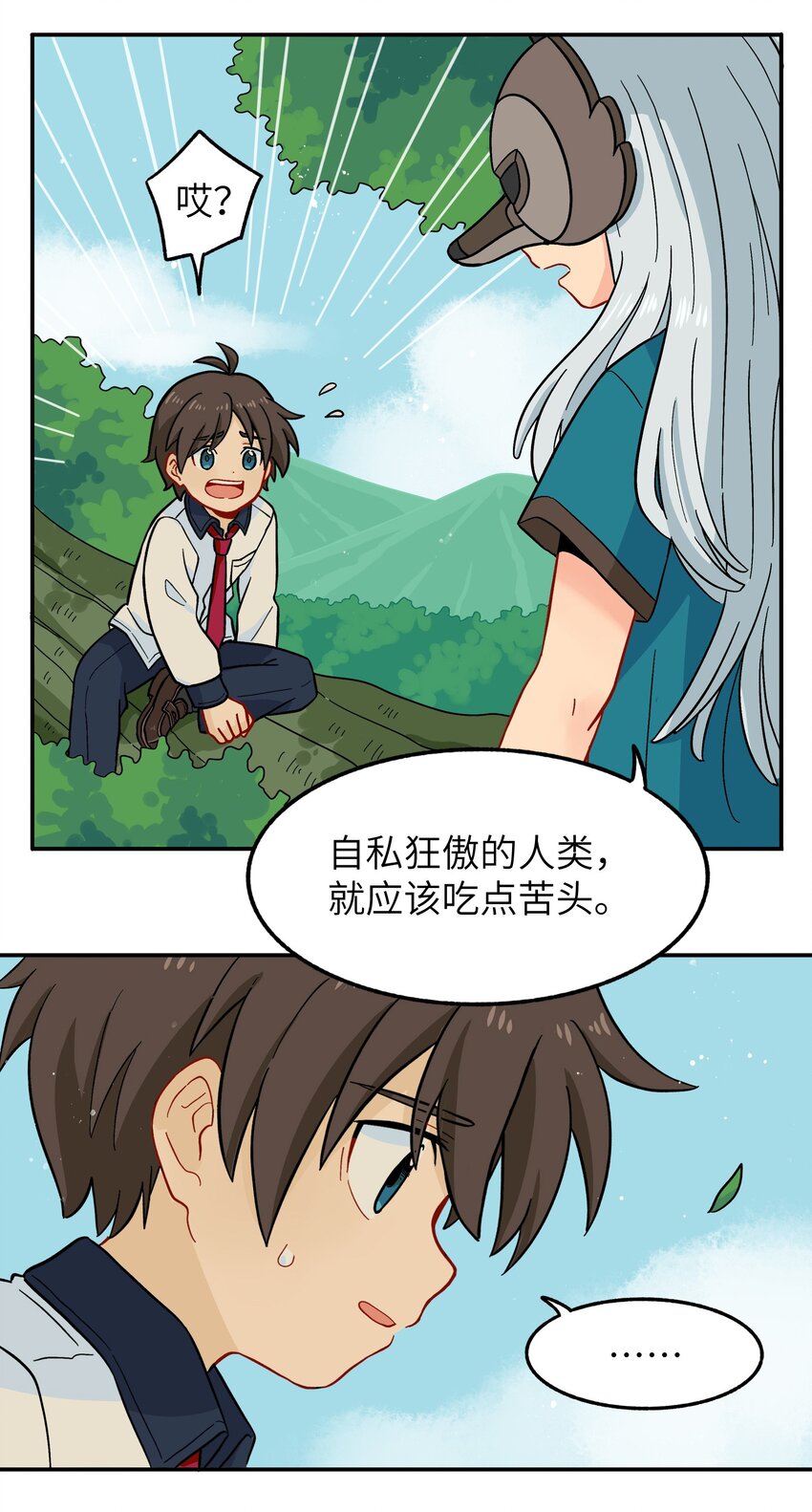 🍜銀狼少年 010 人类离自然越来越远了 第14页