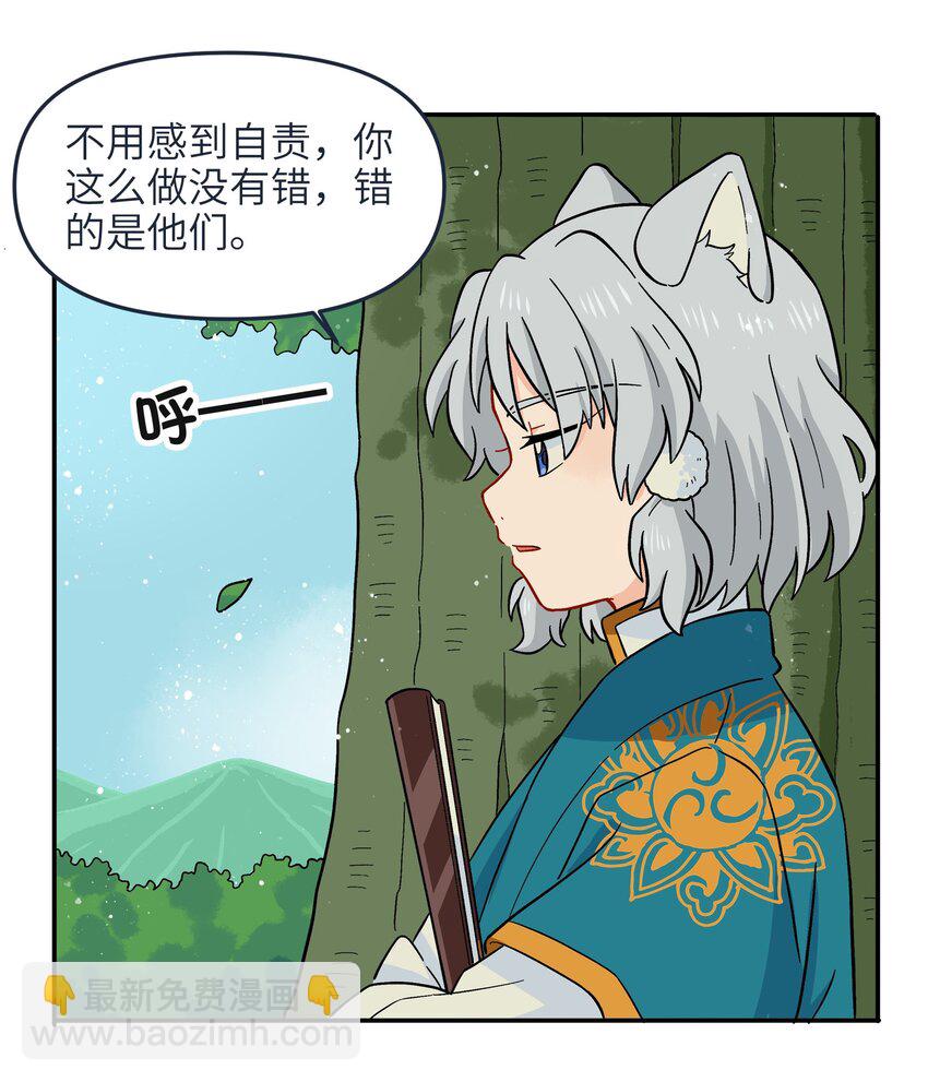 🍜銀狼少年 010 人类离自然越来越远了 第15页