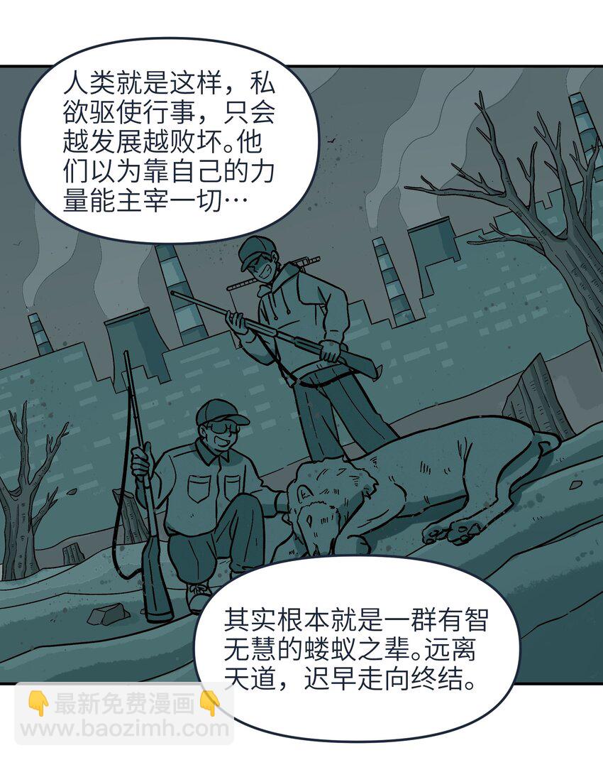 🍜銀狼少年 010 人类离自然越来越远了 第16页
