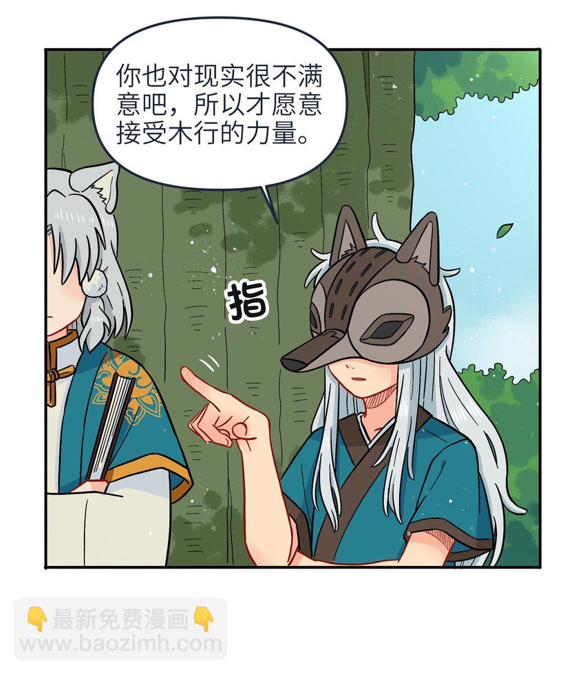 🍜銀狼少年 010 人类离自然越来越远了 第17页