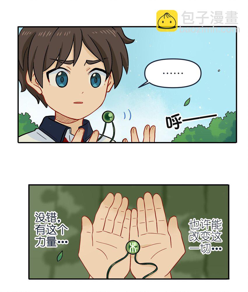 🍜銀狼少年 010 人类离自然越来越远了 第19页