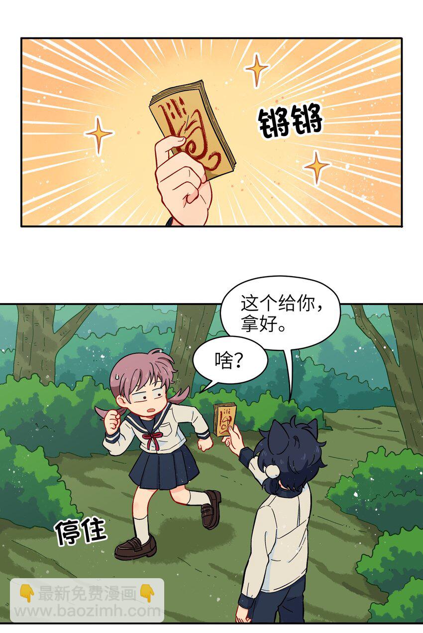 🍜銀狼少年 010 人类离自然越来越远了 第23页