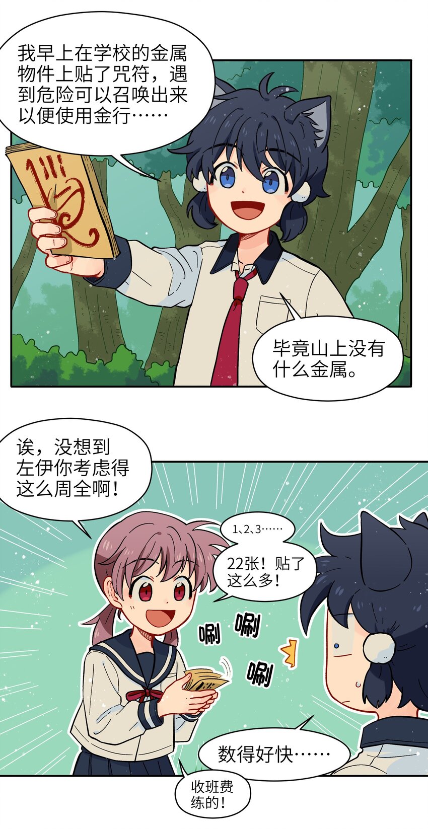 🍜銀狼少年 010 人类离自然越来越远了 第24页