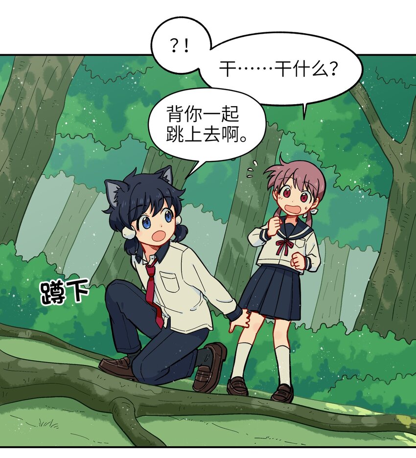 🍜銀狼少年 010 人类离自然越来越远了 第27页