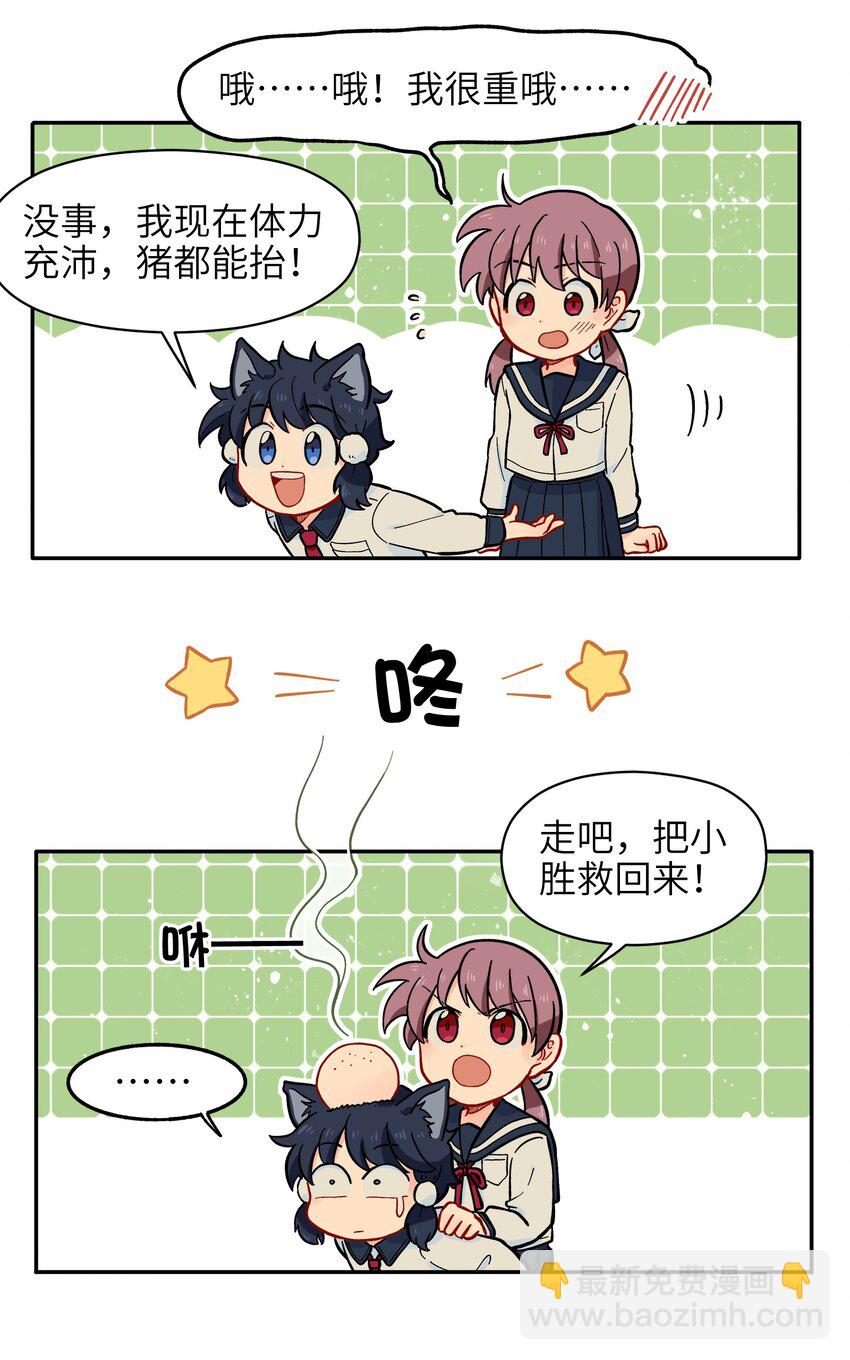 🍜銀狼少年 010 人类离自然越来越远了 第28页