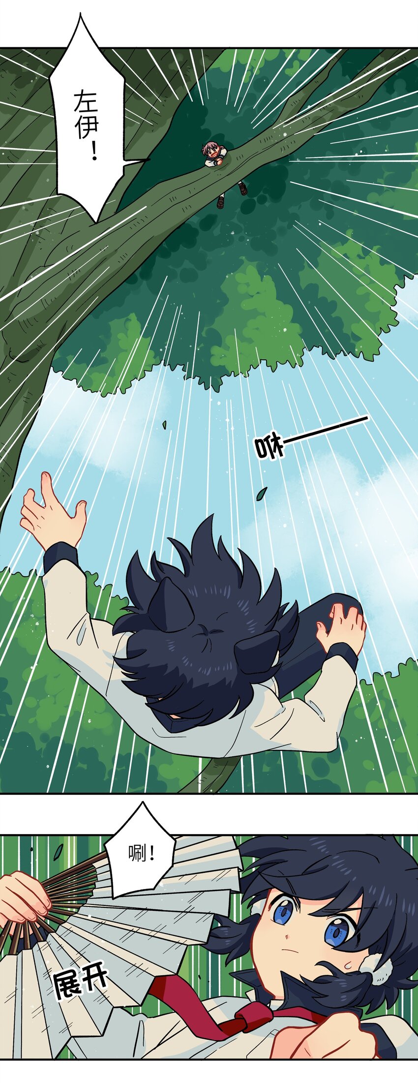 🍜銀狼少年 010 人类离自然越来越远了 第33页