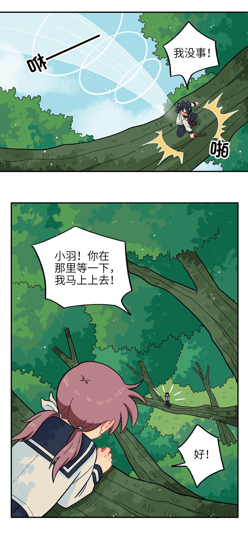 🍜銀狼少年 010 人类离自然越来越远了 第35页