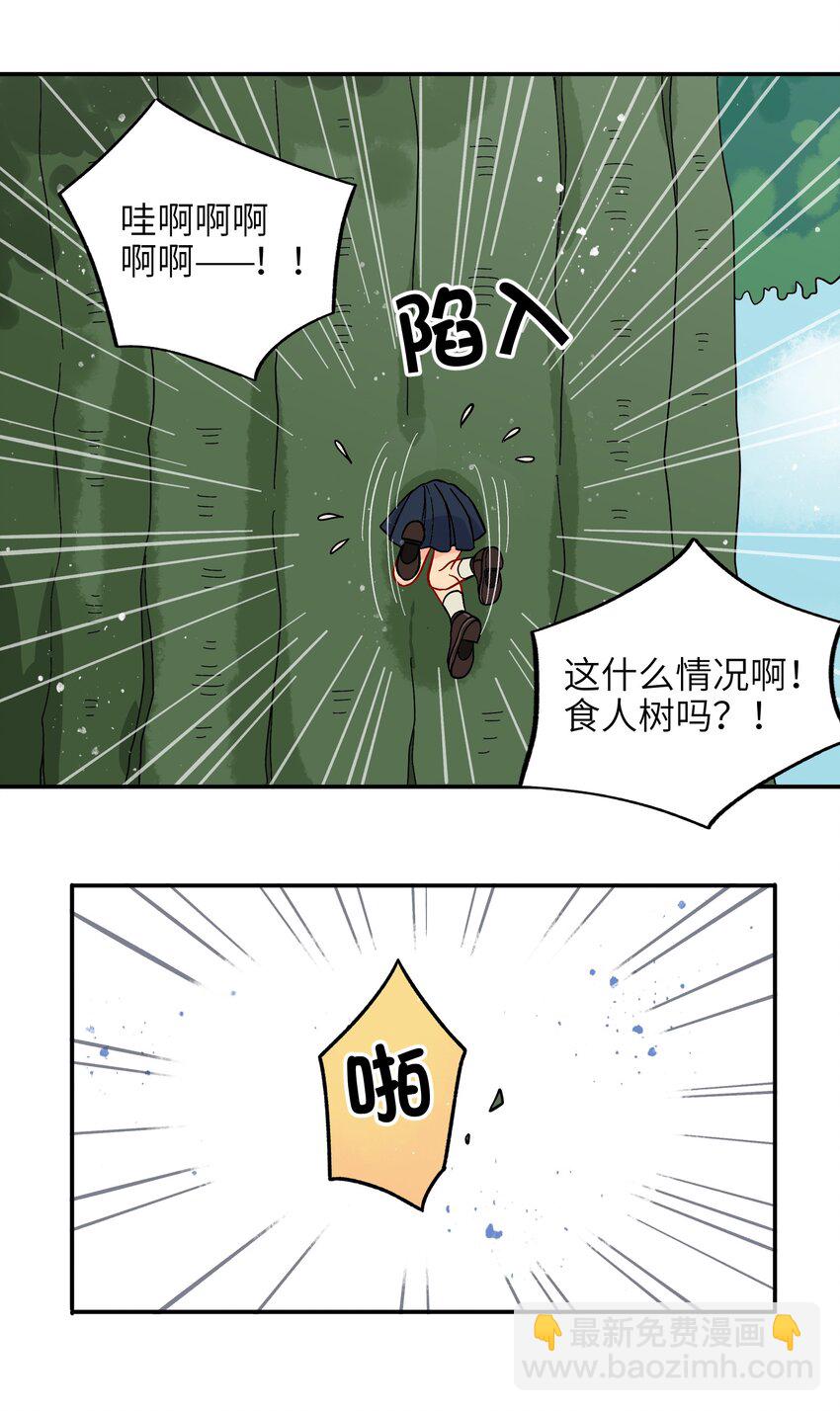 🍜銀狼少年 010 人类离自然越来越远了 第39页