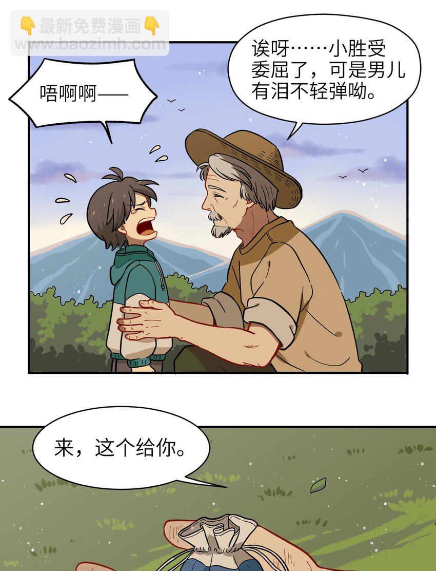 🍜銀狼少年 010 人类离自然越来越远了 第5页