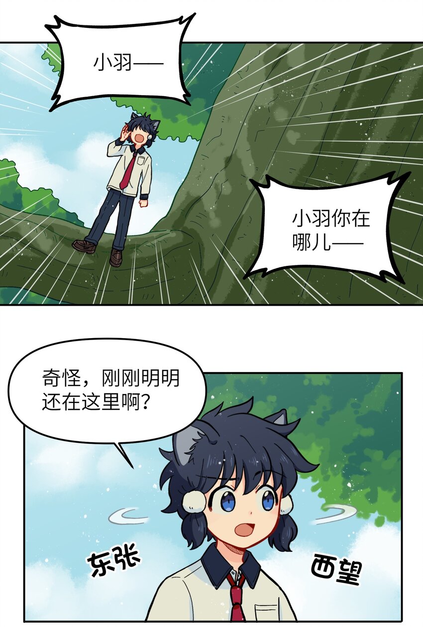🍜銀狼少年 010 人类离自然越来越远了 第50页