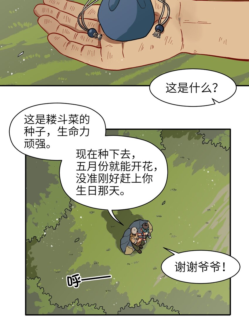 🍜銀狼少年 010 人类离自然越来越远了 第6页