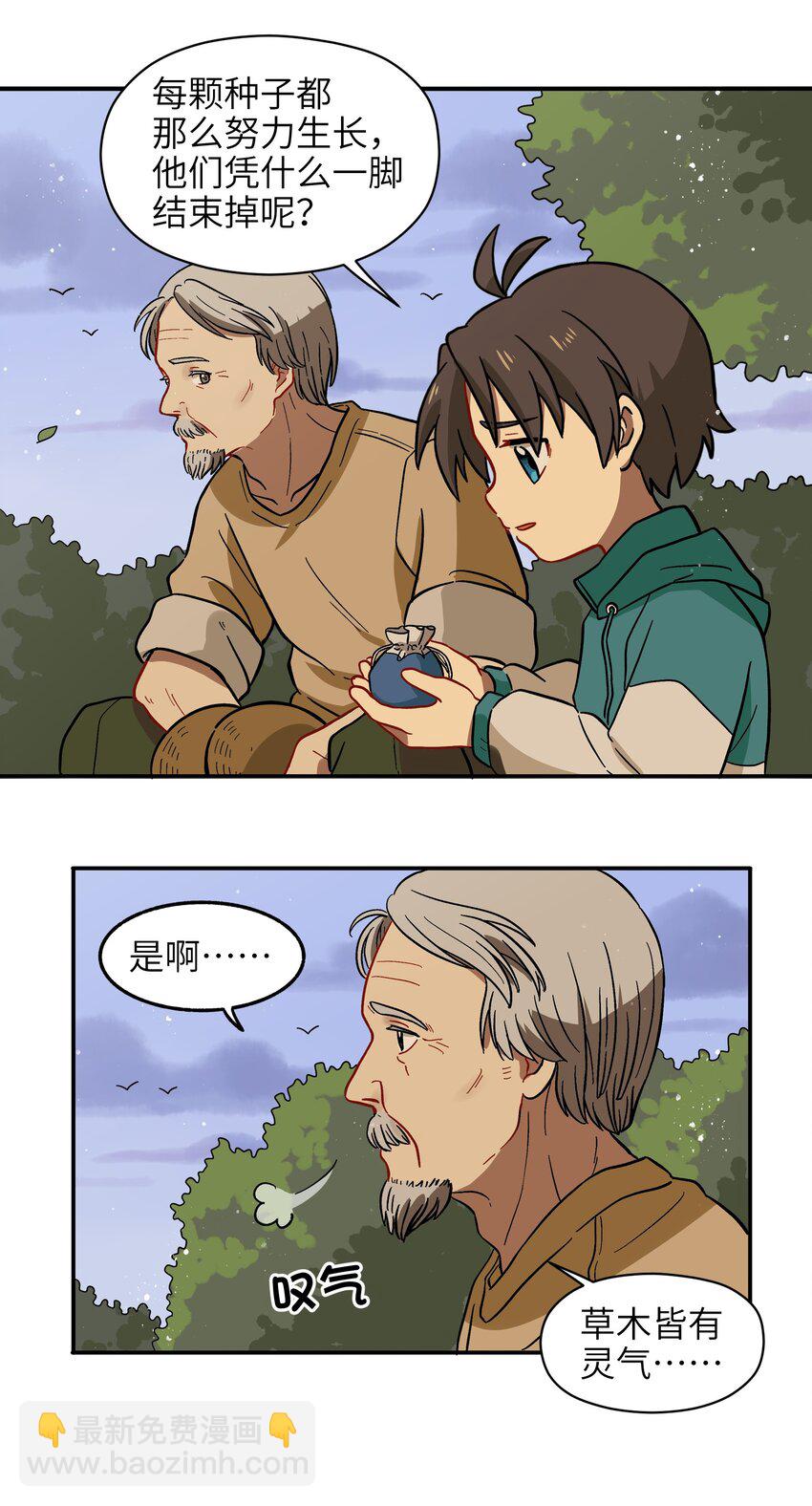 🍜銀狼少年 010 人类离自然越来越远了 第7页