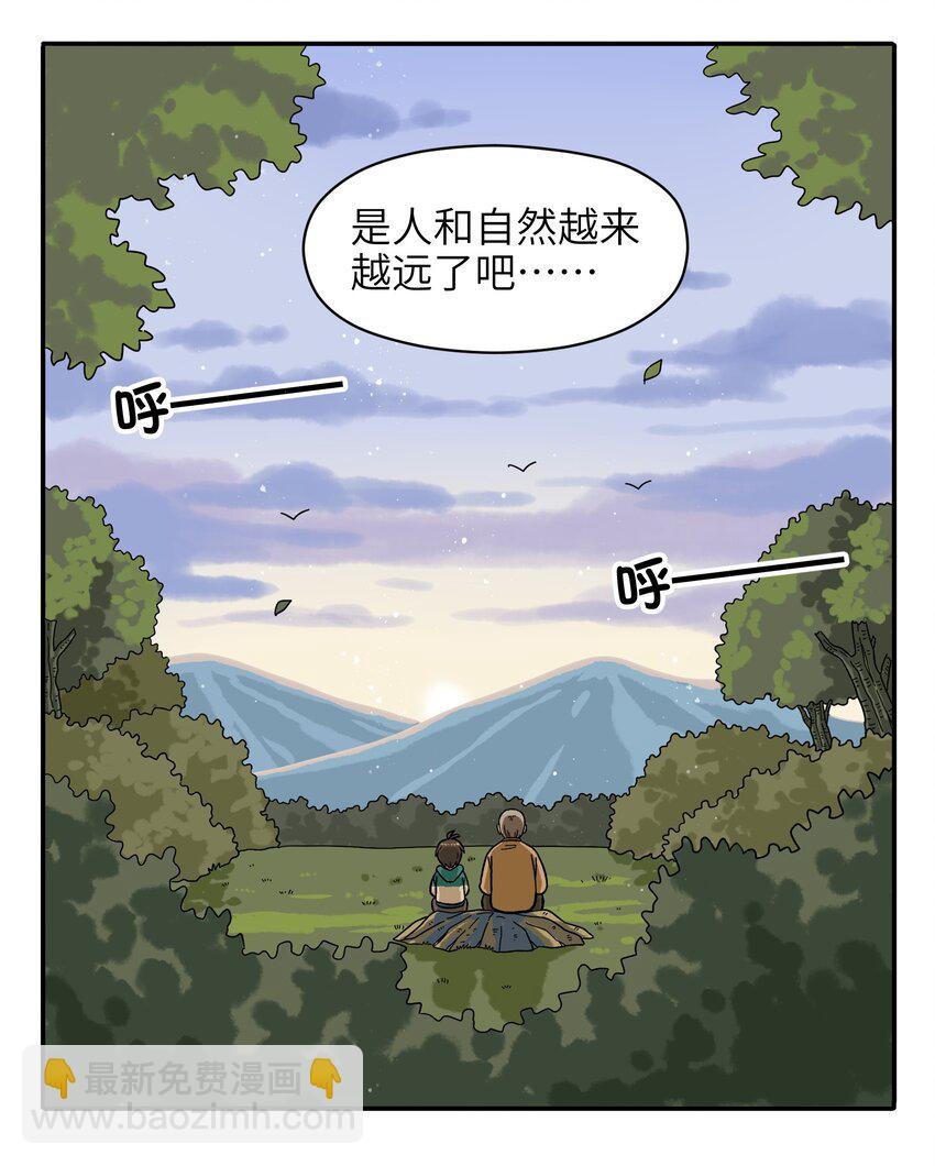 🍜銀狼少年 010 人类离自然越来越远了 第8页