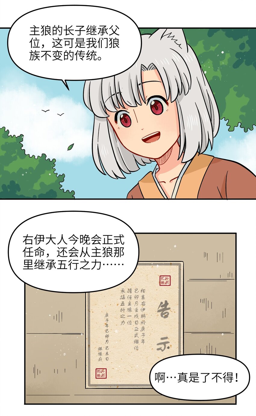 🍜銀狼少年 012 你还觉得自己是正义吗？ 第10页