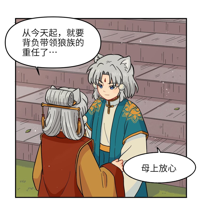 🍜銀狼少年 012 你还觉得自己是正义吗？ 第14页