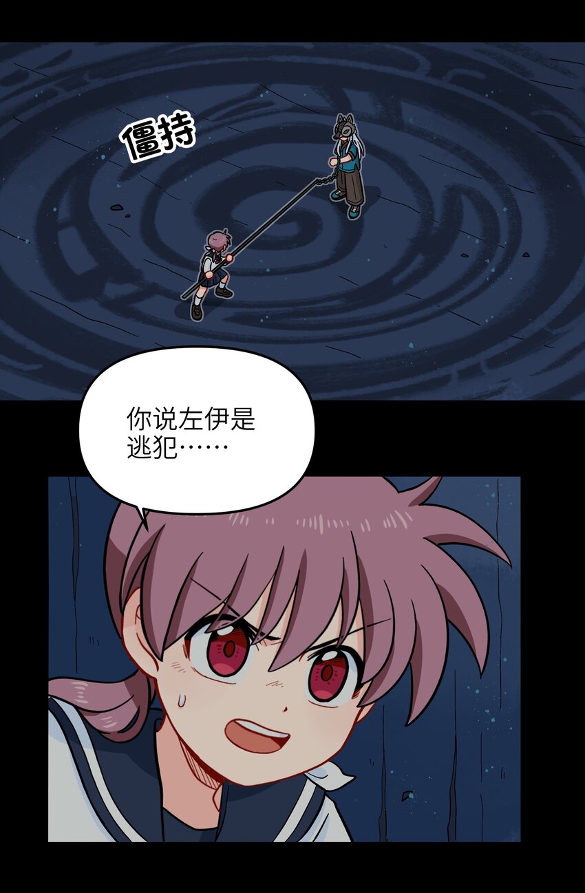 🍜銀狼少年 012 你还觉得自己是正义吗？ 第2页
