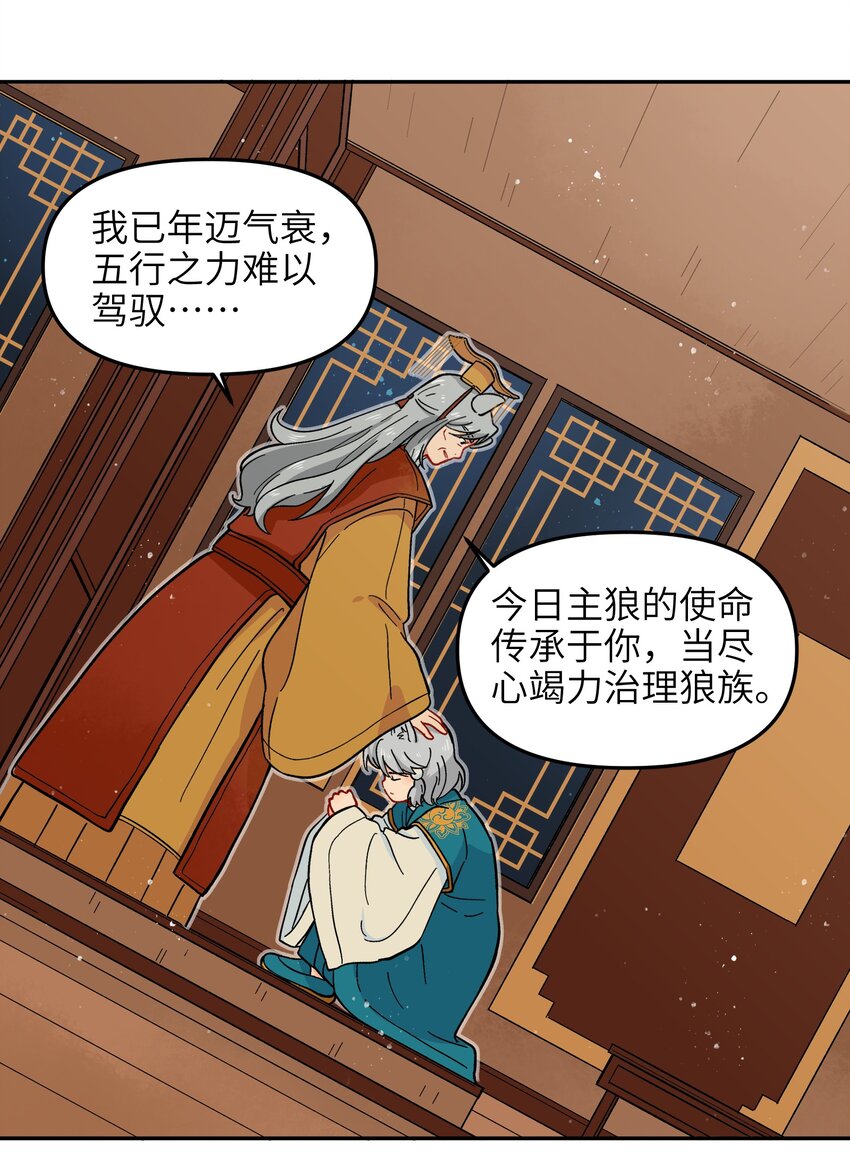 🍜銀狼少年 012 你还觉得自己是正义吗？ 第23页
