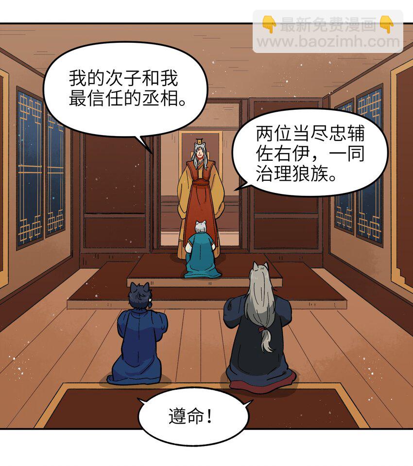 🍜銀狼少年 012 你还觉得自己是正义吗？ 第26页