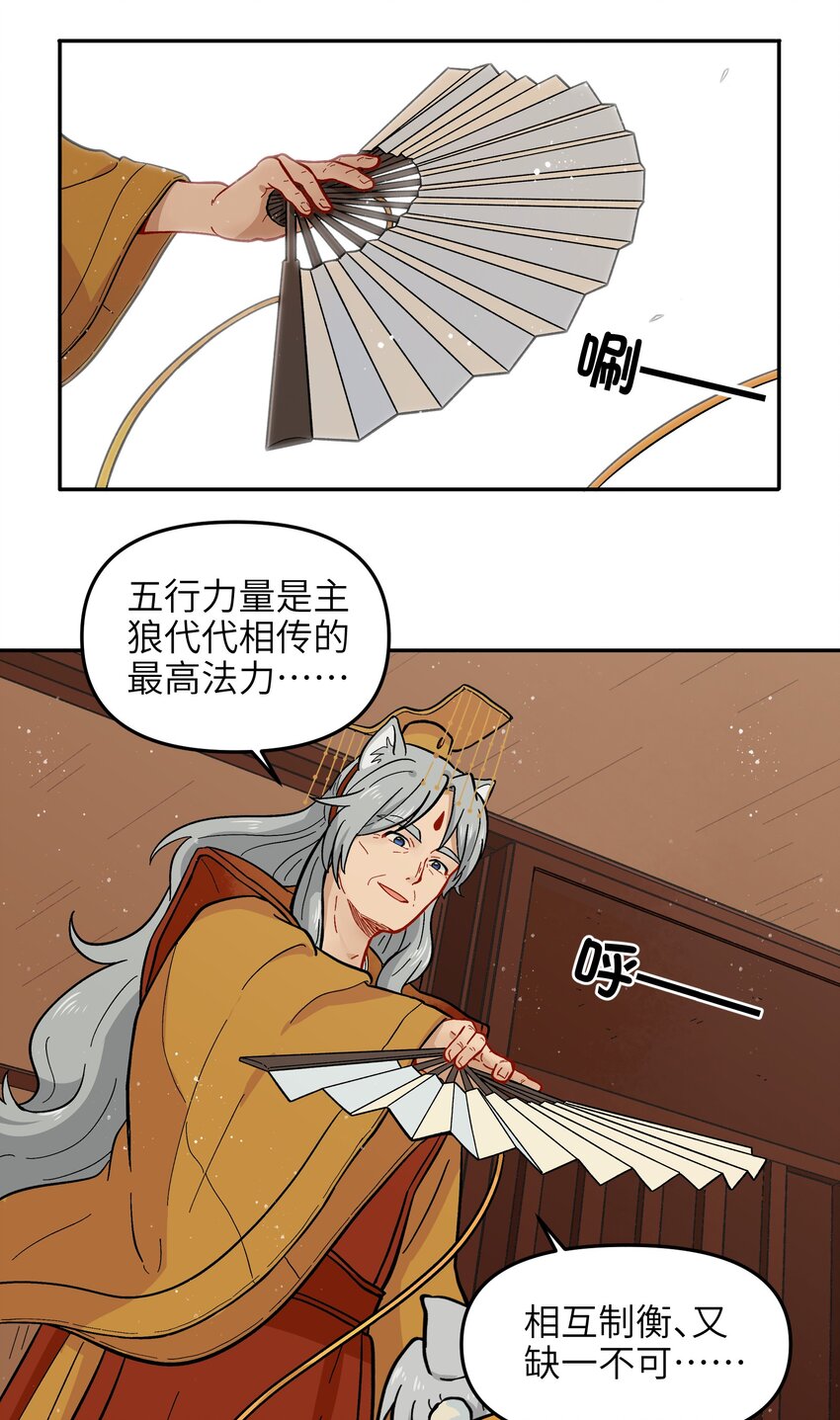 🍜銀狼少年 012 你还觉得自己是正义吗？ 第27页