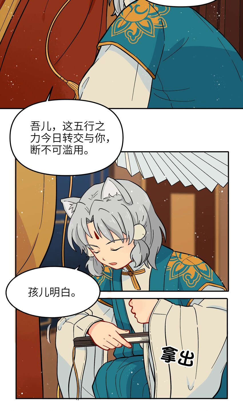 🍜銀狼少年 012 你还觉得自己是正义吗？ 第28页