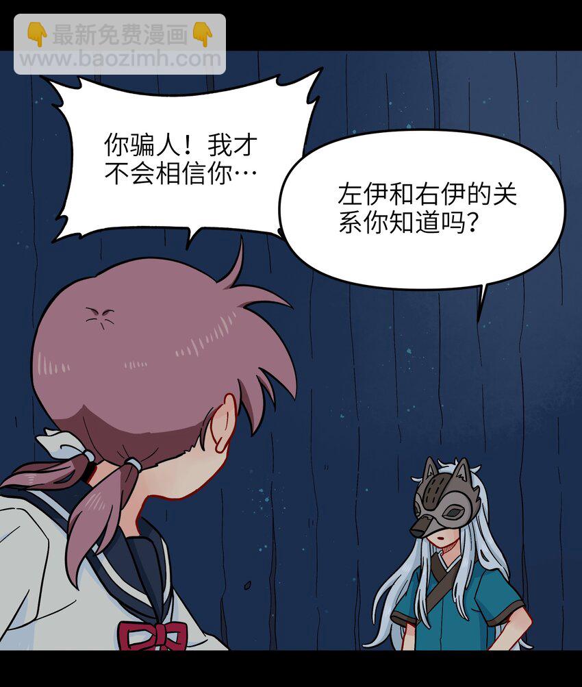 🍜銀狼少年 012 你还觉得自己是正义吗？ 第3页