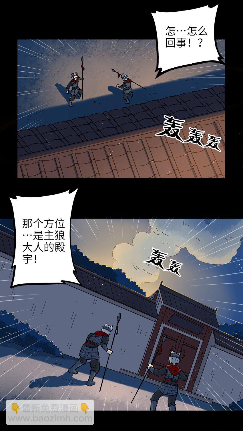 🍜銀狼少年 012 你还觉得自己是正义吗？ 第33页