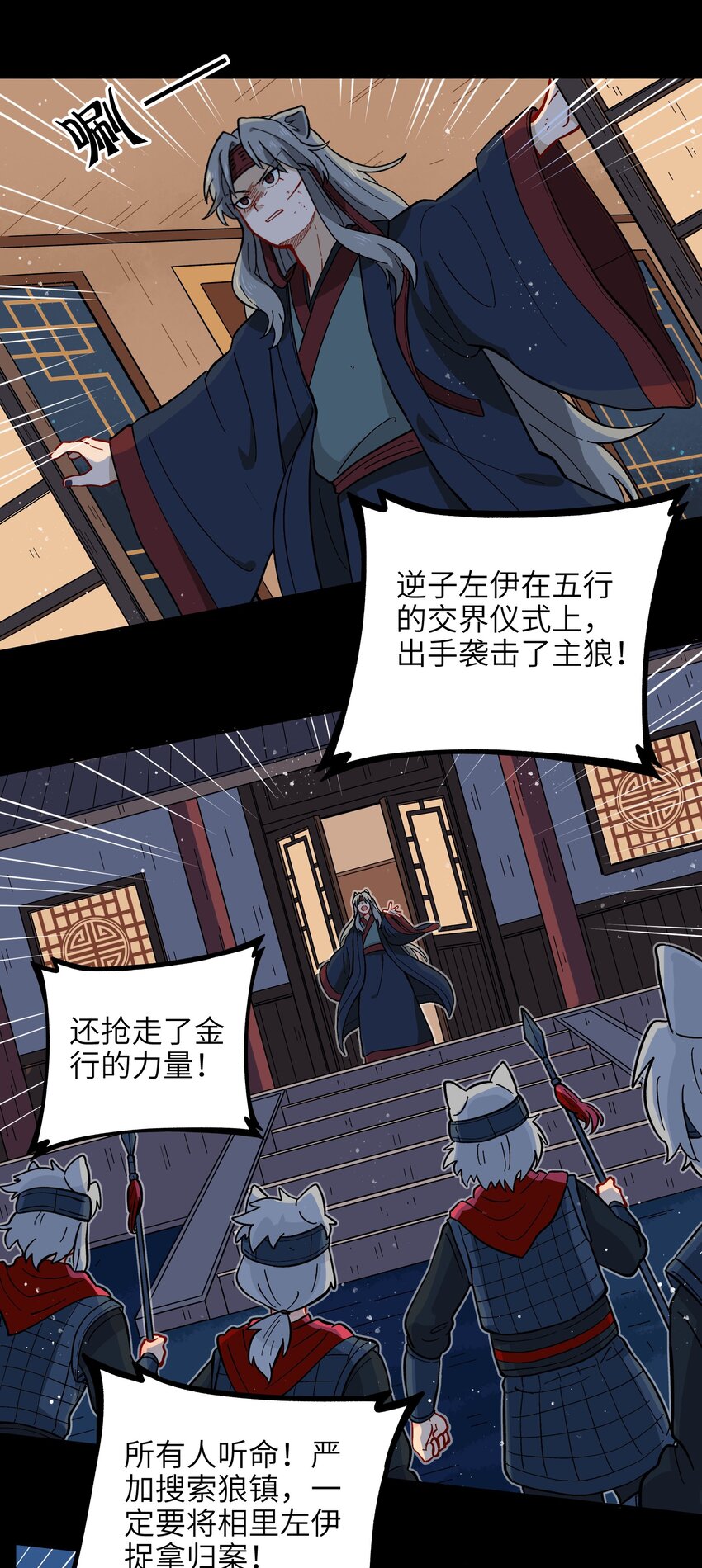 🍜銀狼少年 012 你还觉得自己是正义吗？ 第34页