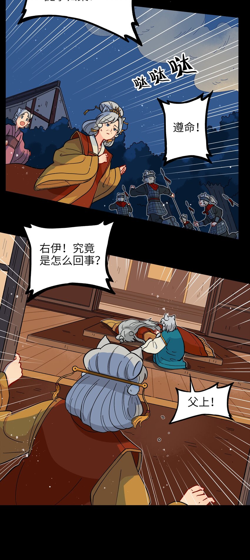 🍜銀狼少年 012 你还觉得自己是正义吗？ 第35页