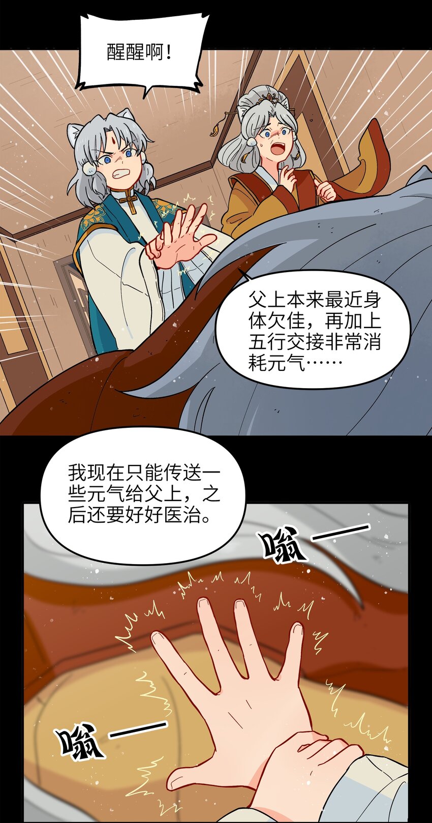 🍜銀狼少年 012 你还觉得自己是正义吗？ 第36页