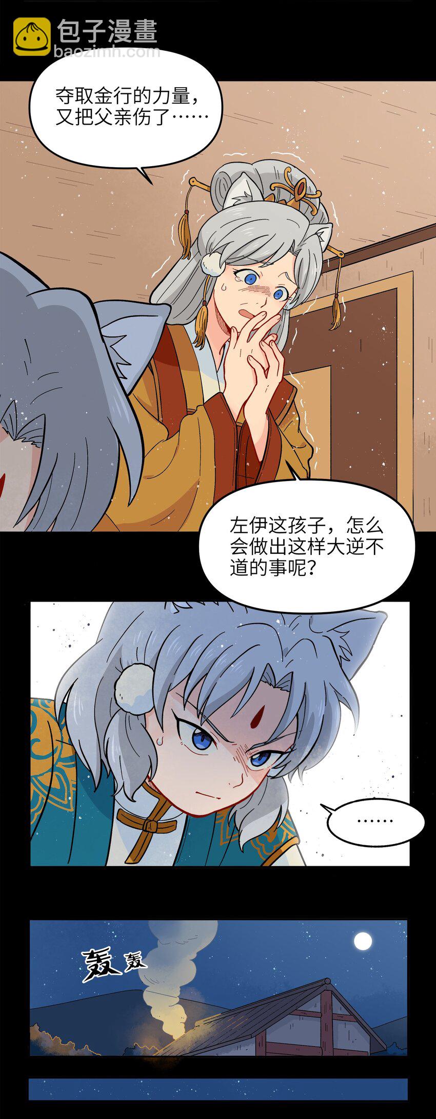 🍜銀狼少年 012 你还觉得自己是正义吗？ 第37页