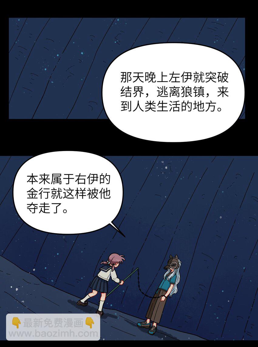 🍜銀狼少年 012 你还觉得自己是正义吗？ 第38页