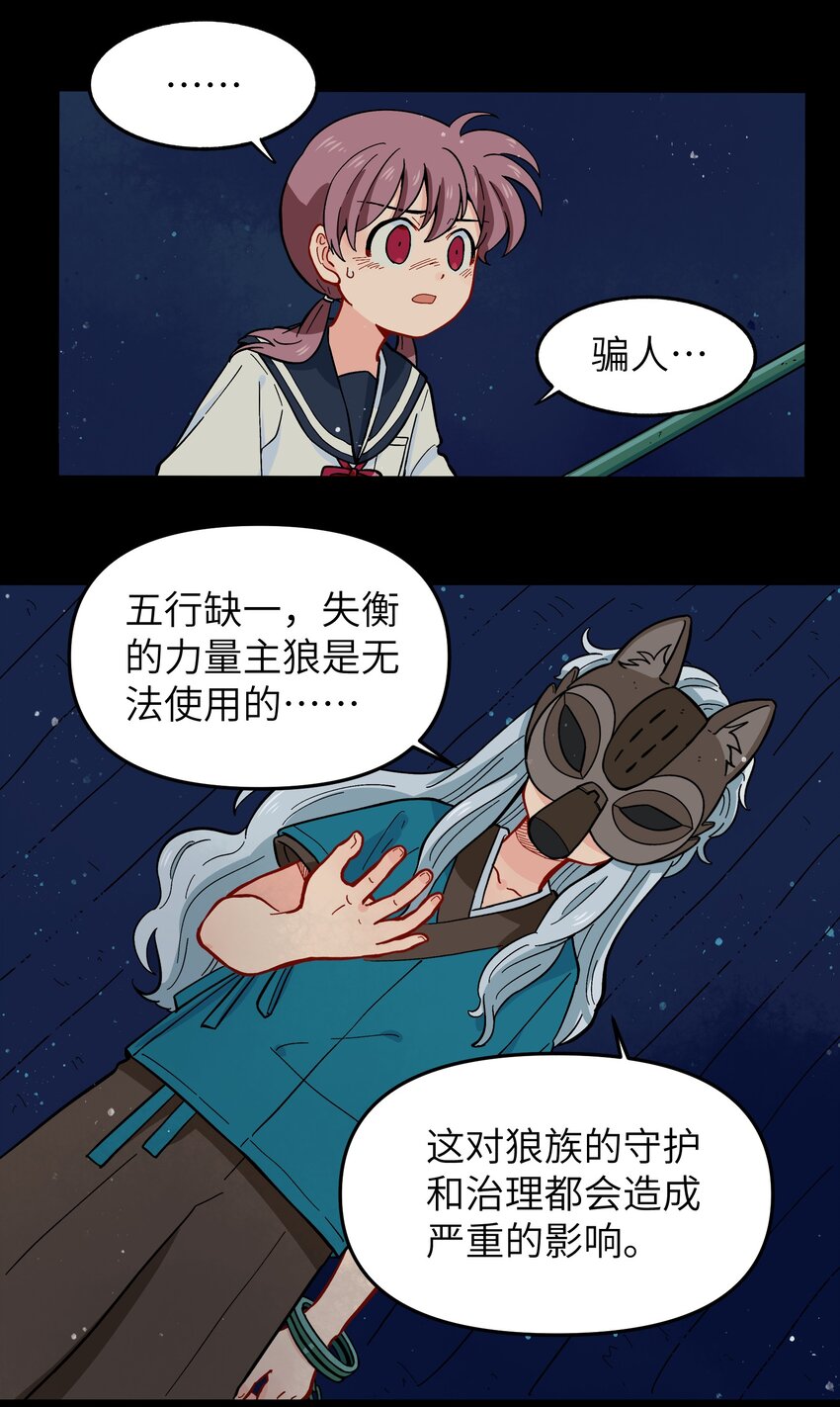 🍜銀狼少年 012 你还觉得自己是正义吗？ 第39页
