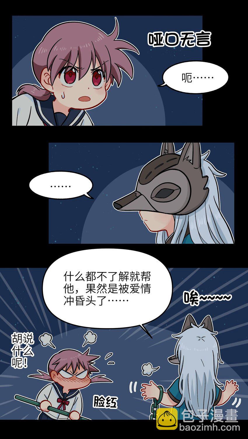 🍜銀狼少年 012 你还觉得自己是正义吗？ 第4页