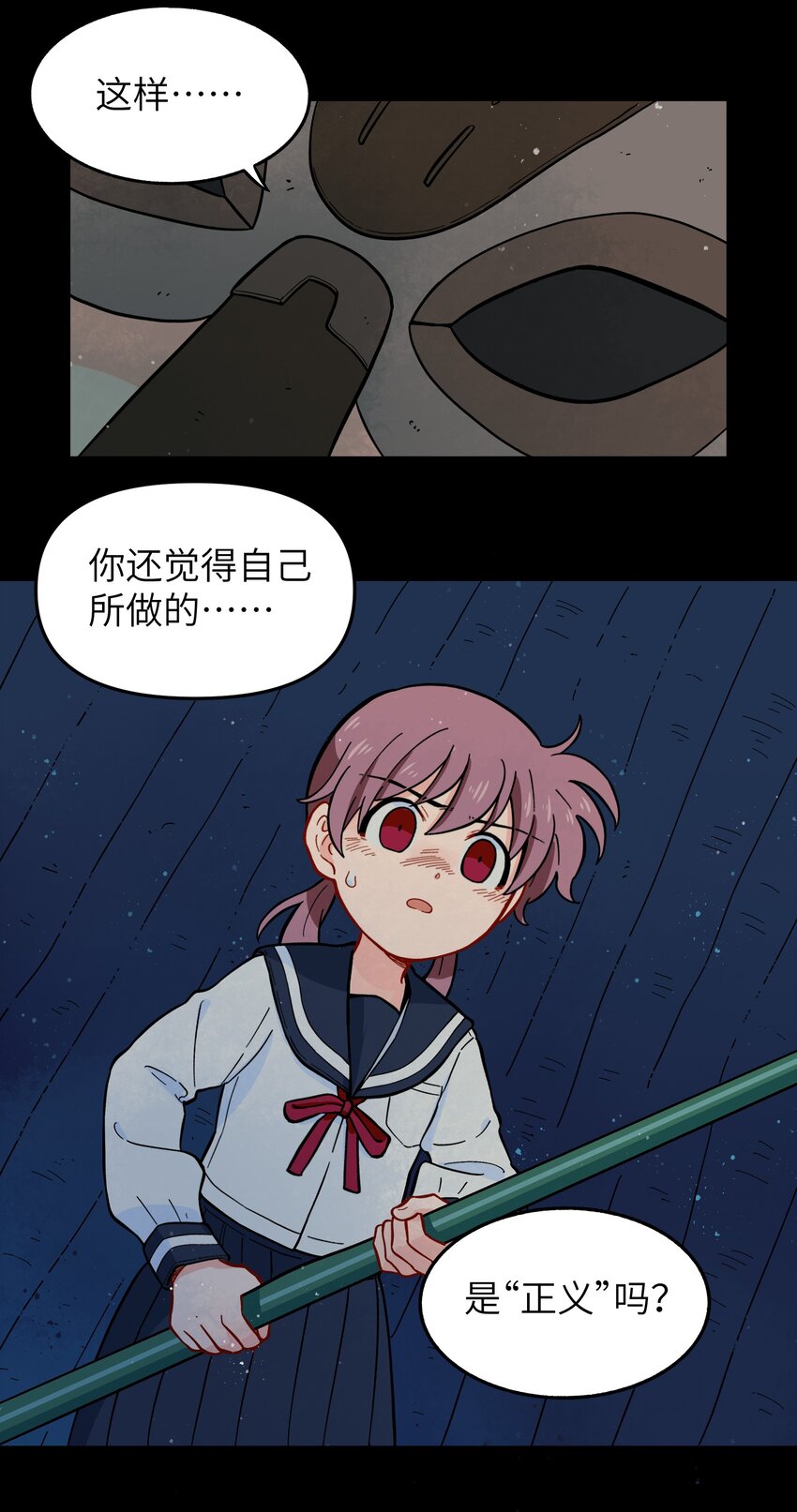 🍜銀狼少年 012 你还觉得自己是正义吗？ 第40页