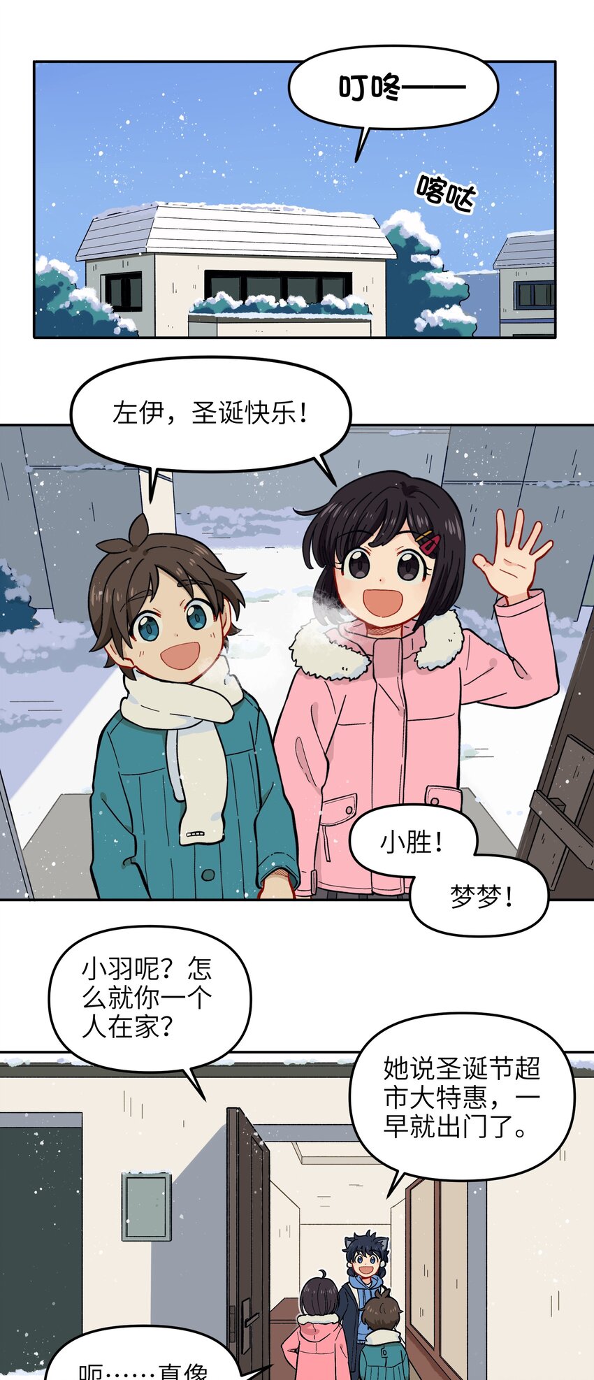 🍜銀狼少年 012 你还觉得自己是正义吗？ 第42页