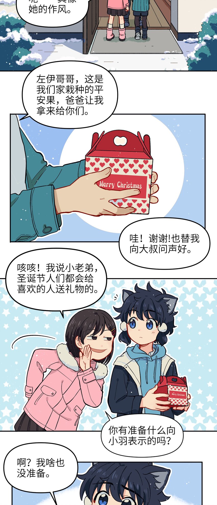 🍜銀狼少年 012 你还觉得自己是正义吗？ 第43页