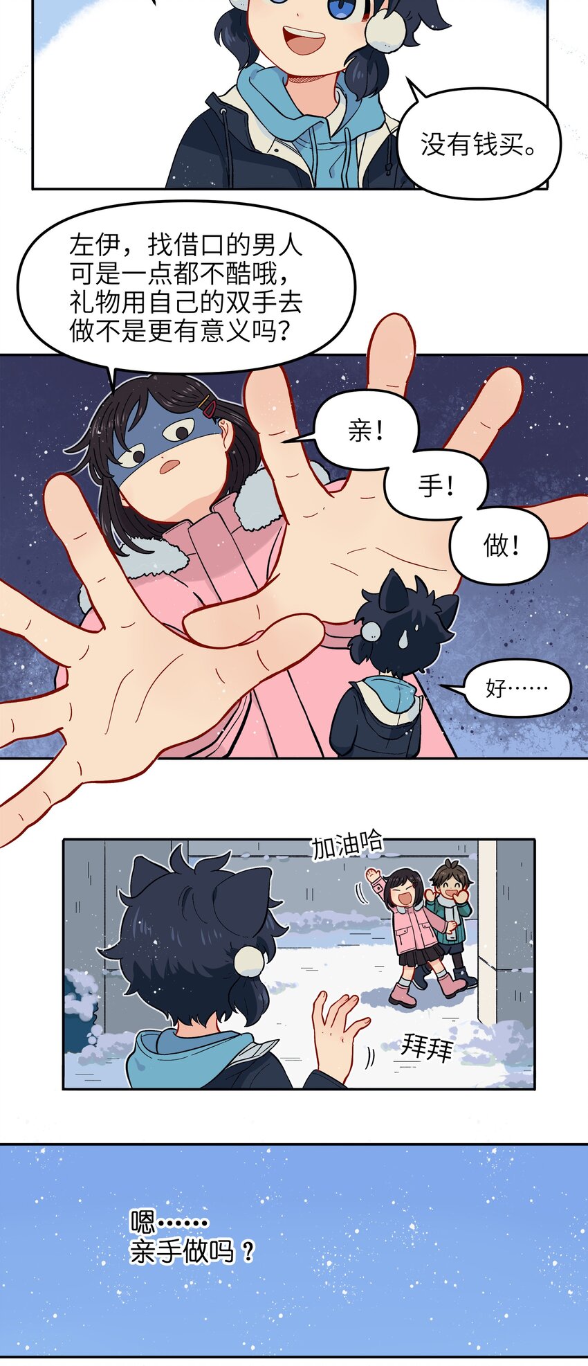🍜銀狼少年 012 你还觉得自己是正义吗？ 第44页