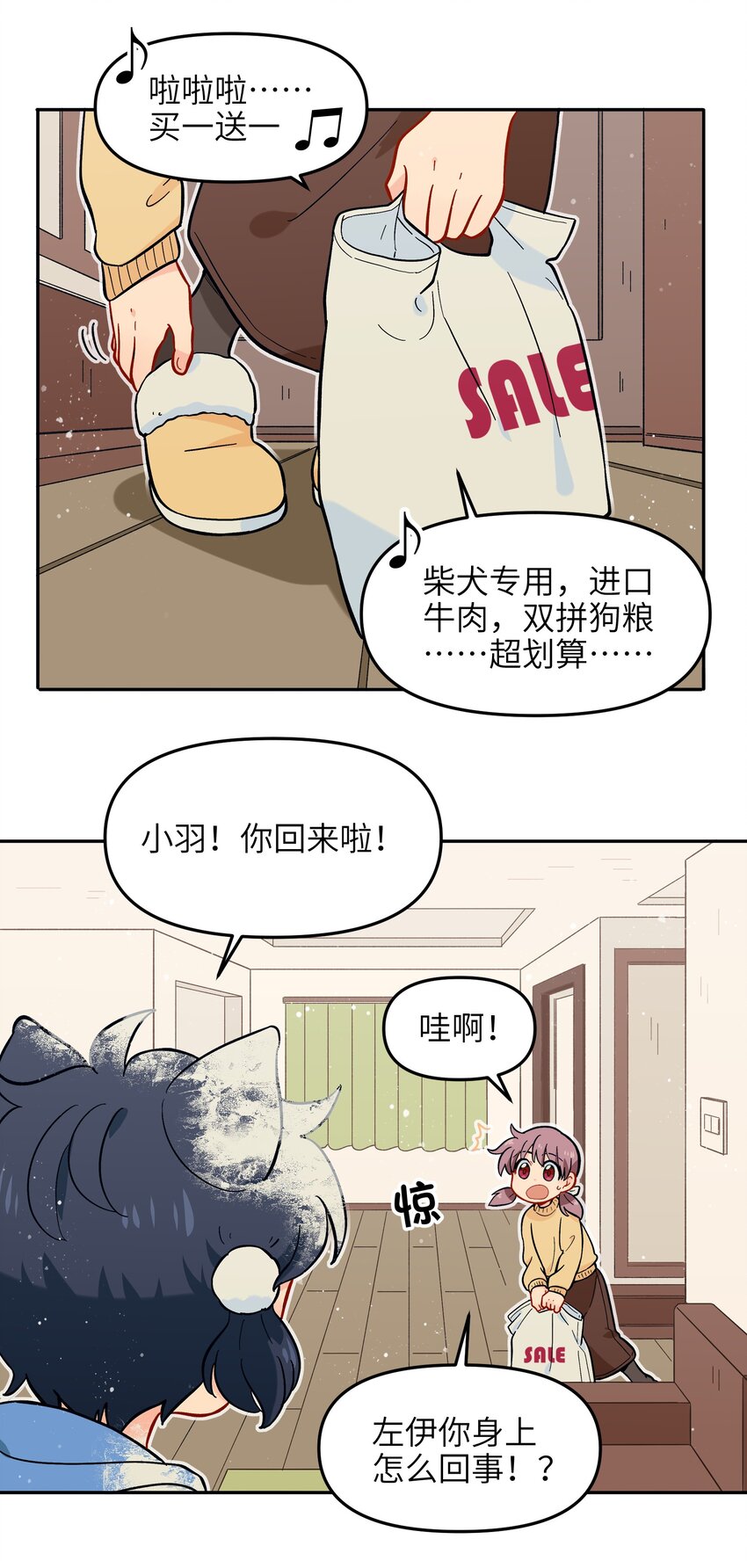 🍜銀狼少年 012 你还觉得自己是正义吗？ 第45页