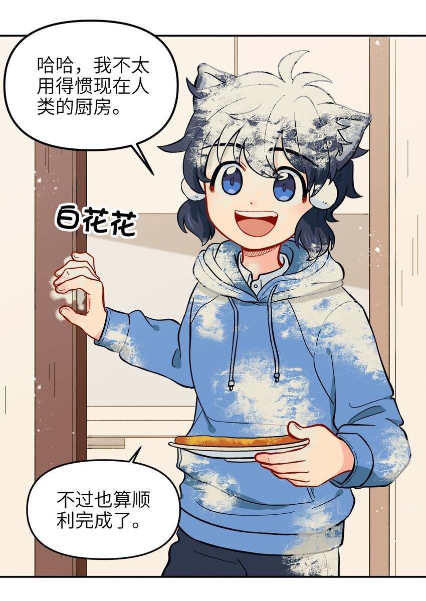 🍜銀狼少年 012 你还觉得自己是正义吗？ 第46页