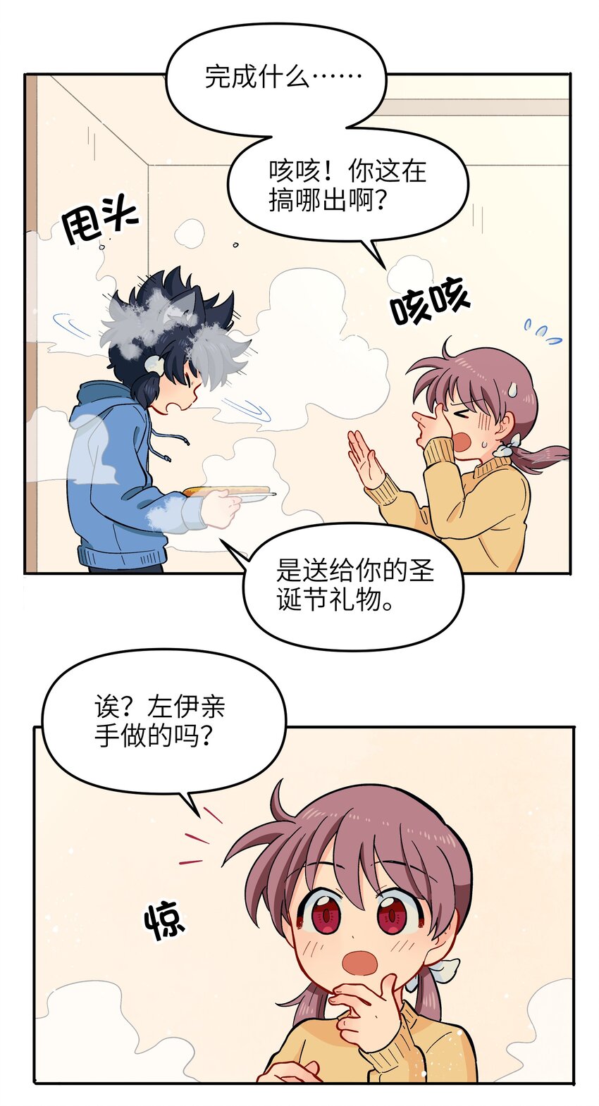 🍜銀狼少年 012 你还觉得自己是正义吗？ 第47页