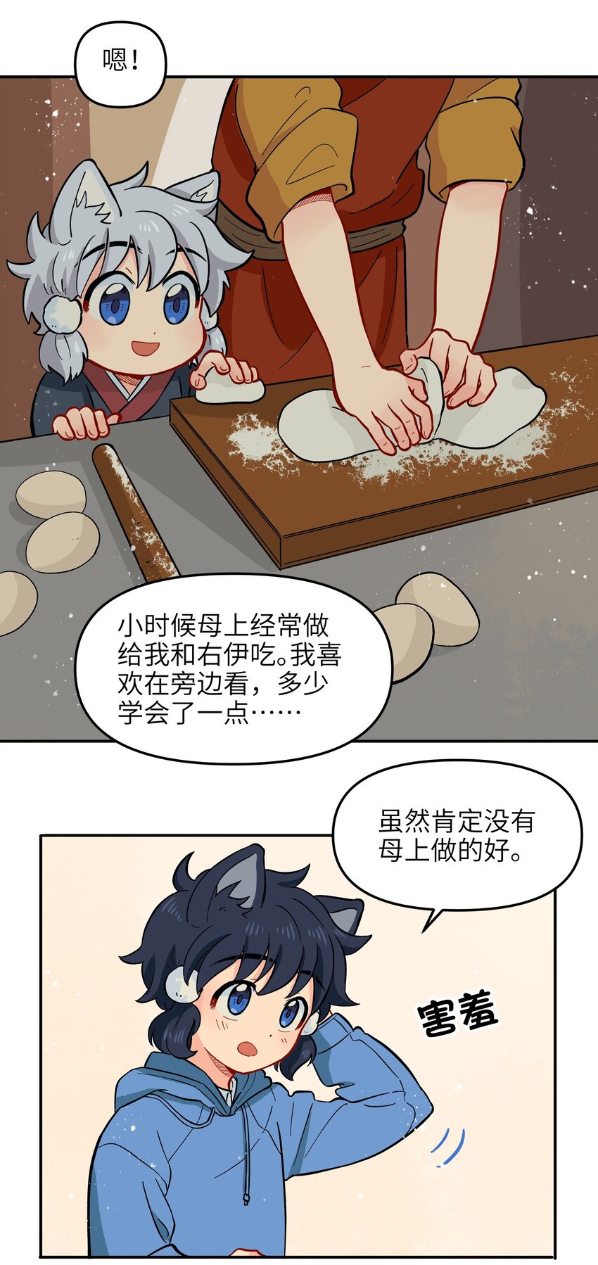 🍜銀狼少年 012 你还觉得自己是正义吗？ 第48页