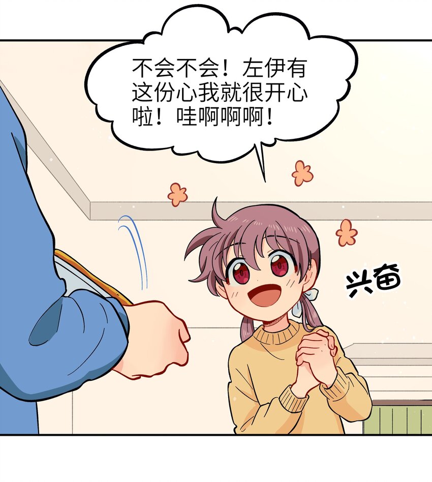 🍜銀狼少年 012 你还觉得自己是正义吗？ 第49页